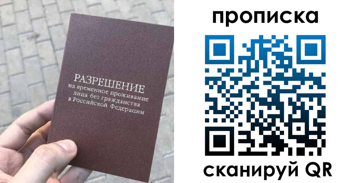 прописка в квартире в Муравленко
