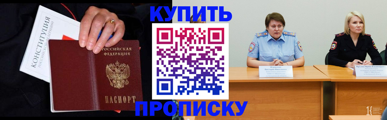 прописка от собственника в Муравленко