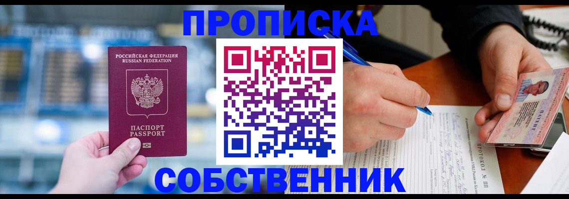 временная регистрация для всех в Муравленко