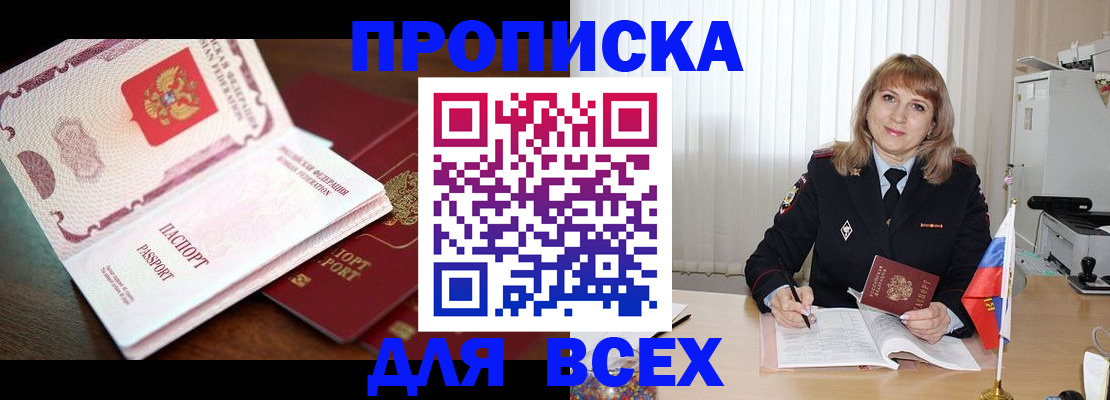 временная регистрация в Муравленко
