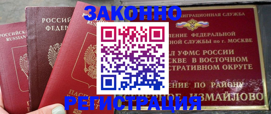 прописка от собственника в Муравленко