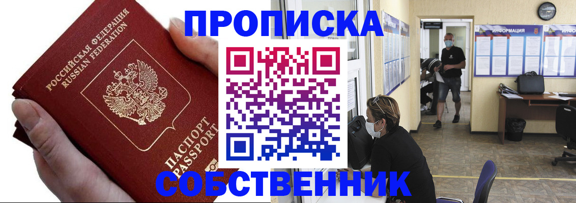временная регистрация надежно в Муравленко