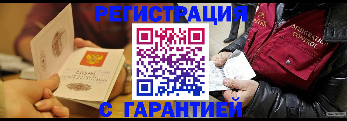 временная регистрация гарантия в Муравленко